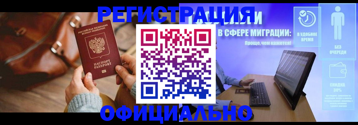 временная регистрация надежно в Валдае