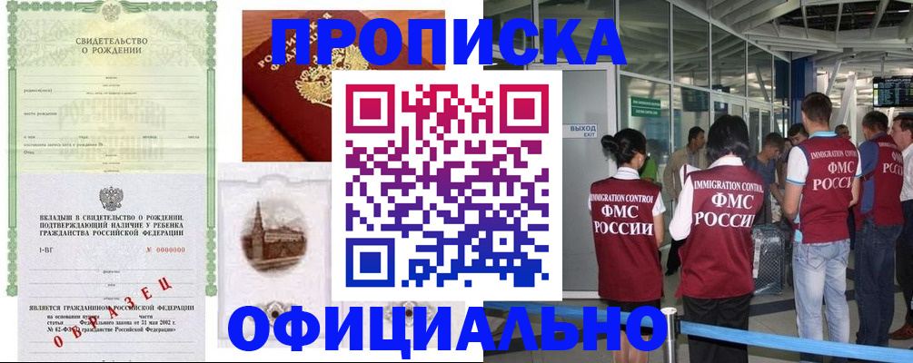прописка гарантия в Валдае